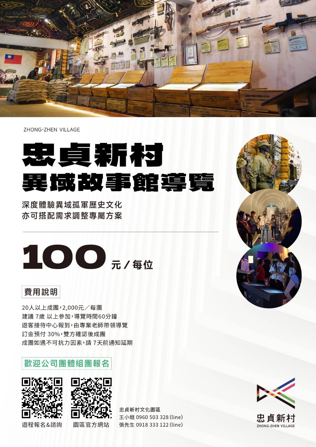 忠貞新村逛遊趣｜客製化旅遊方案