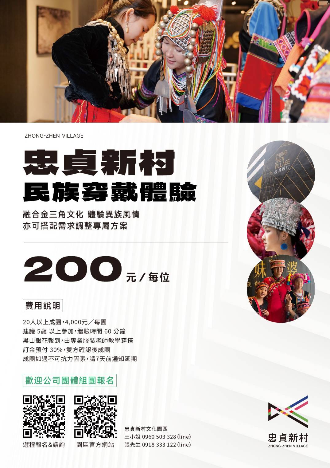 忠貞新村逛遊趣｜客製化旅遊方案