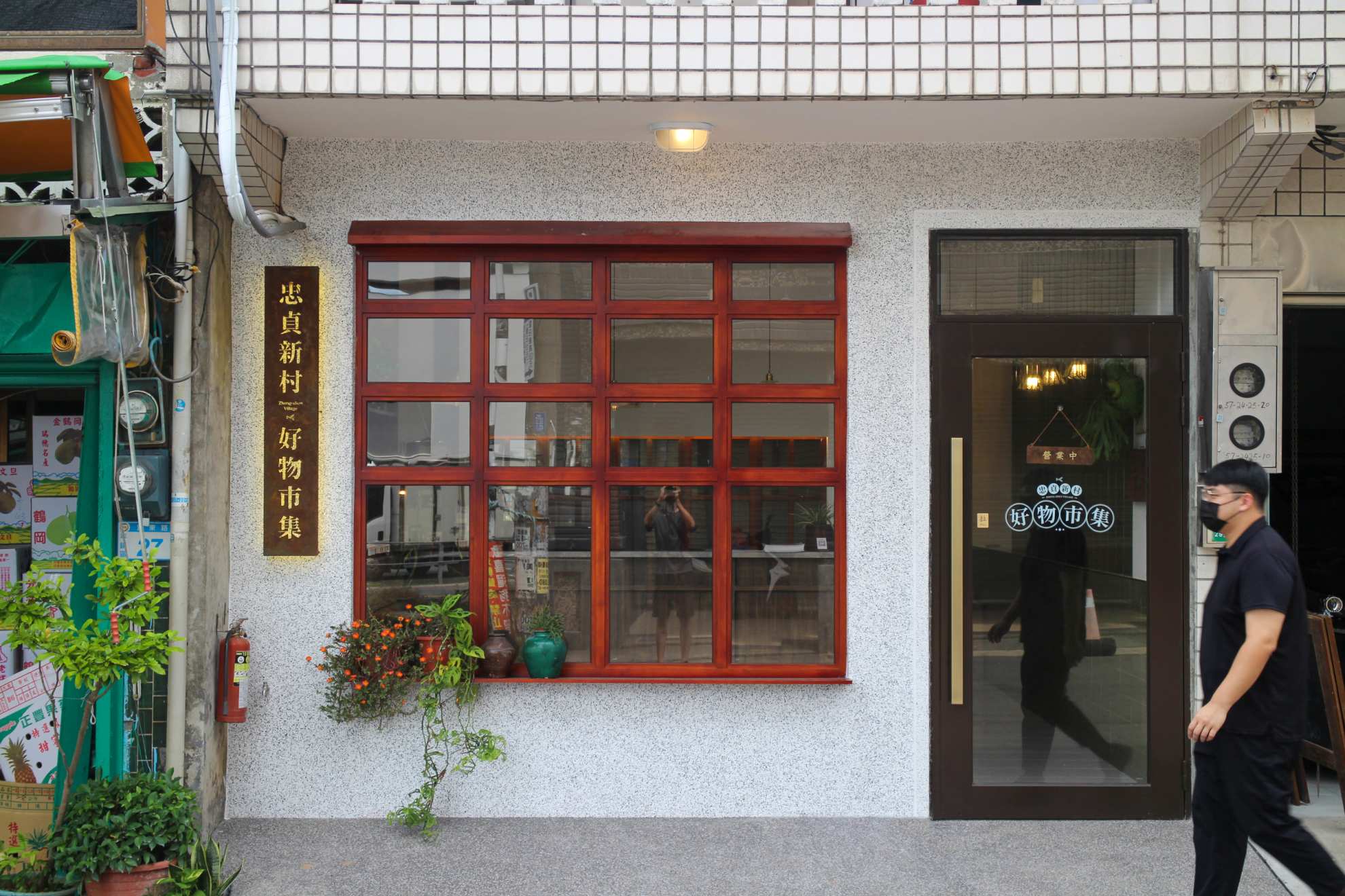 忠貞新村好物市集