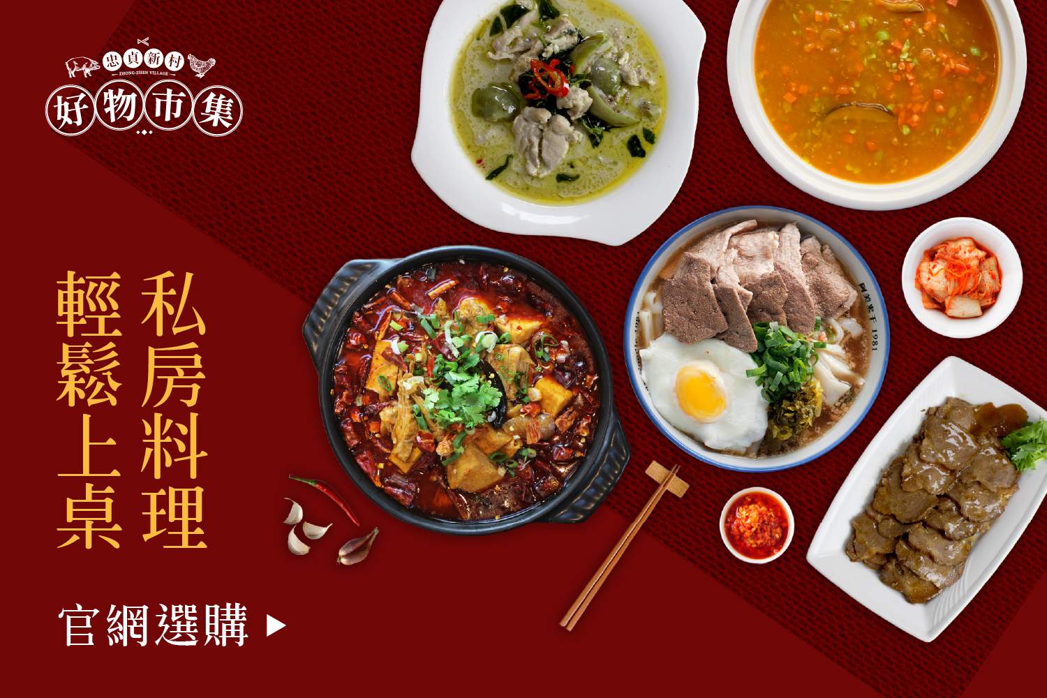 忠貞新村好物市集