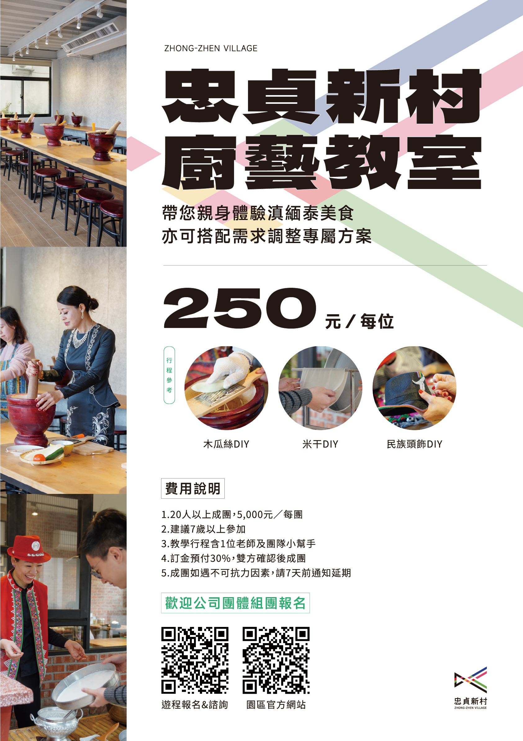 忠貞新村逛遊趣｜客製化旅遊方案