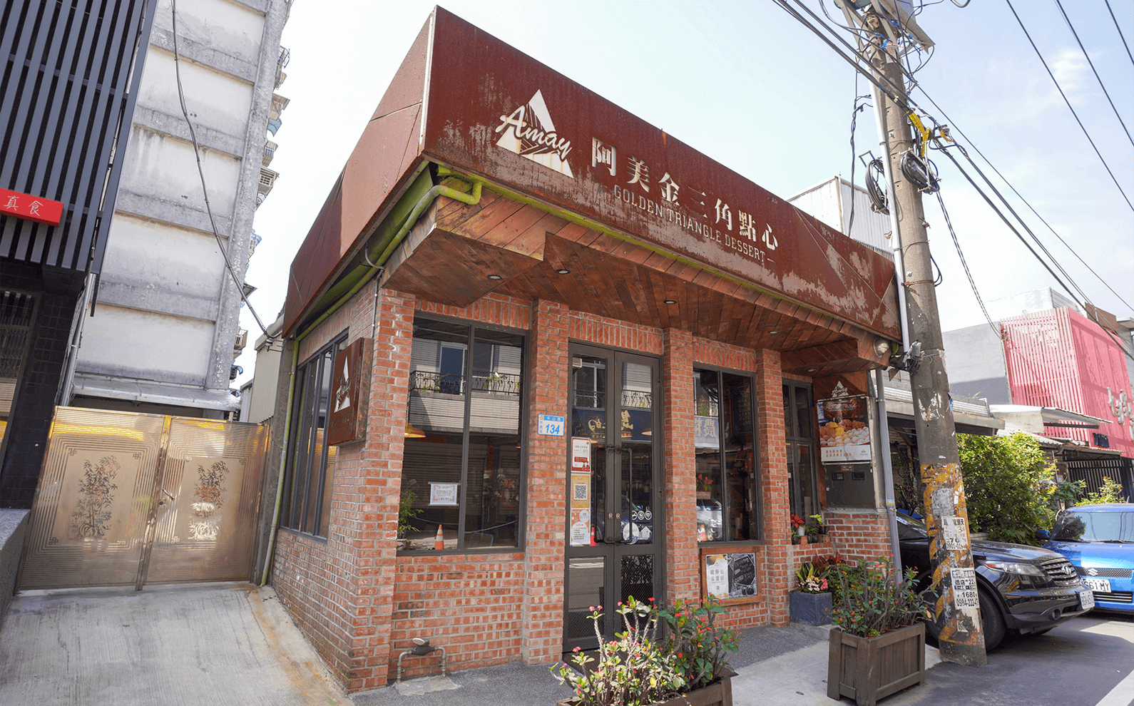 阿美金三角點心