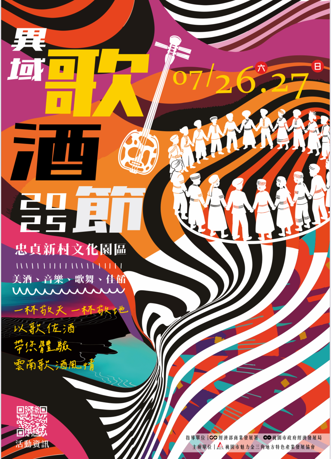 2025歌酒節｜以歌佐酒，熱情一夏！