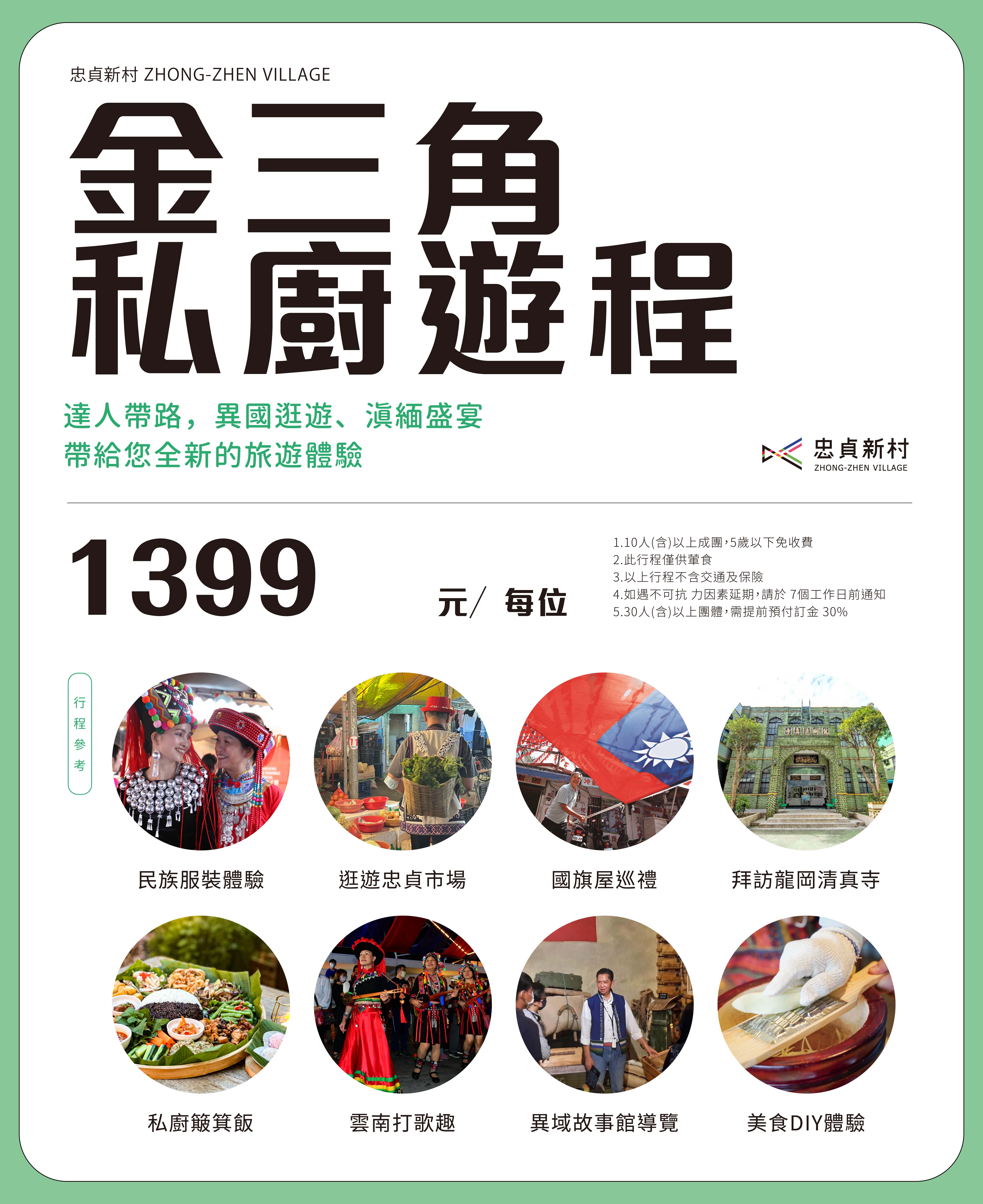 忠貞新村逛遊趣｜客製化旅遊方案