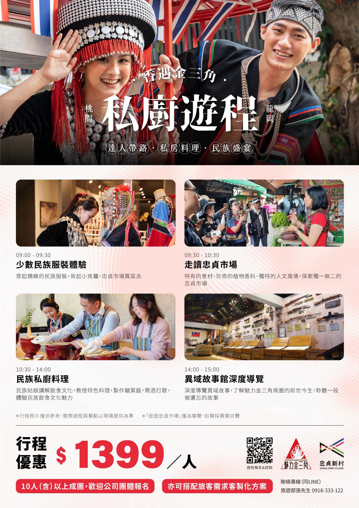 忠貞新村文化園區|113年03月份活動|私廚遊程3月份確定開團!尚有名額歡迎報名 忠貞新村文化園區|113年03月份活動|私廚遊程3月份確定開團!尚有名額歡迎報名